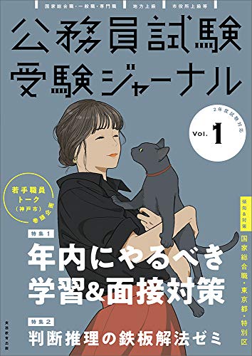 無料電子書籍 pdf 公務員試験 受験ジャーナルVol.1 2年度試験対応(2020年度) バイ