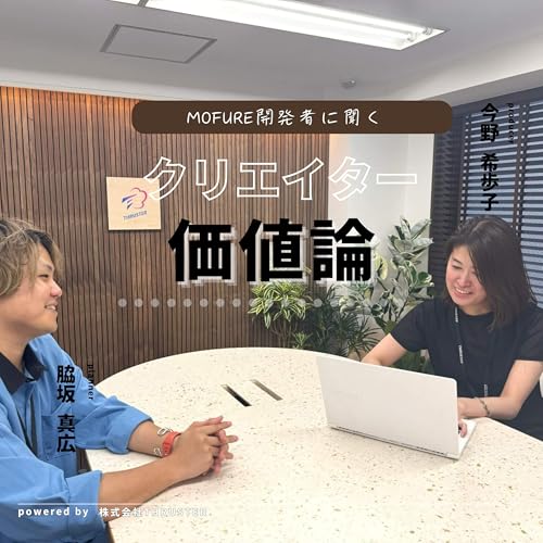 『【番外編】MOFURE開発に学ぶクリエイター価値論──キャラクターは人がつくる』のカバーアート