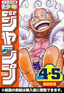 週刊少年ジャンプ 2025年4・5合併号