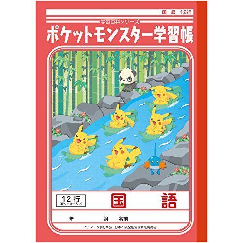 ショウワノート ポケモン 学習帳 国語 12行 PL-11 5冊パック
