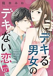 Amazon.co.jp: デキる男女のデキない恋 ［comic tint