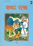 Katha Ratna 2 (Hindi) (Hindi Edition)