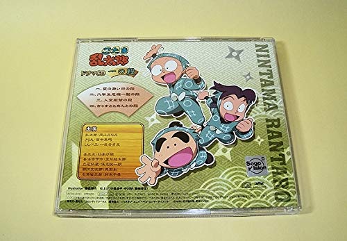 (CD)忍たま乱太郎 ドラマCD 一の段／ドラマ、高山みなみ、田中真弓、一龍斎貞友 Amazon.co.jp: NHKアニメ 忍たま乱太郎 ドラマCD『一の段』高山