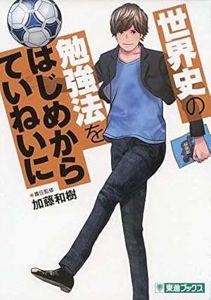 英語の勉強法をはじめからていねいに 英語の勉強法をはじめからていねいに (東進ブックス TOSHIN