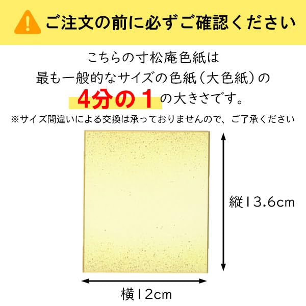 Amazon.co.jp: かみもん 色紙 寸松庵 約12×13.5(cm) 5色計10枚 1001