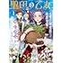 すあま「聖印の乙女～元薬学研究員だった侯爵令嬢は婚約辞退してハイヒーラーを目指します～（1）」