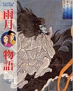 Amazon.co.jp: 上田 秋成: 本