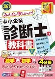 中小企業診断士試験 おすすめのテキストは 各社参考書と問題集を徹底比較 21年対応 しかくのいろは