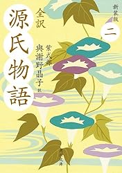 Amazon.co.jp: 全訳 源氏物語 四 新装版 (角川文庫) 電子書籍: 紫式部
