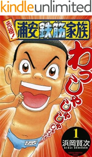 Amazon.co.jp: 浦安鉄筋家族（31） (少年チャンピオン・コミックス
