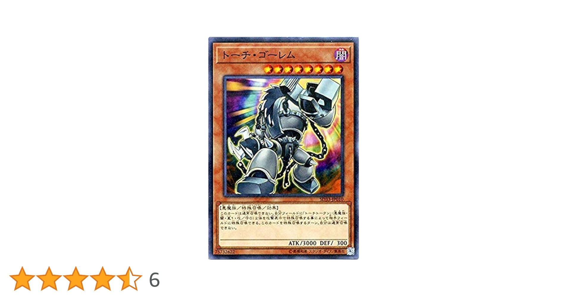 遊戯王 トーチ•ゴーレム ⑩