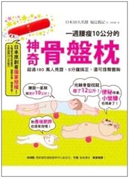 A ßL waist loses the miraculous pelvis Zhen of 10 cms:See ×C more than 180 myriad people, fix for 5 minutes, can also lift a hip to grow breast (Chinese edidion) Pinyin: yi zhou yao shou 10 gong fen d