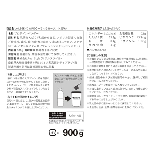 ビーレジェンド(be LEGEND) WPI ホエイ プロテイン ぐーるぐるヨーグルト風味 900g の商品画像 5