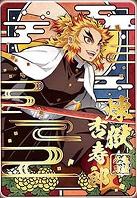 ステンドグラスカード 煉獄杏寿郎 煉獄杏寿郎 (レア)】 鬼滅の刃 ステンドグラスカード パックVer