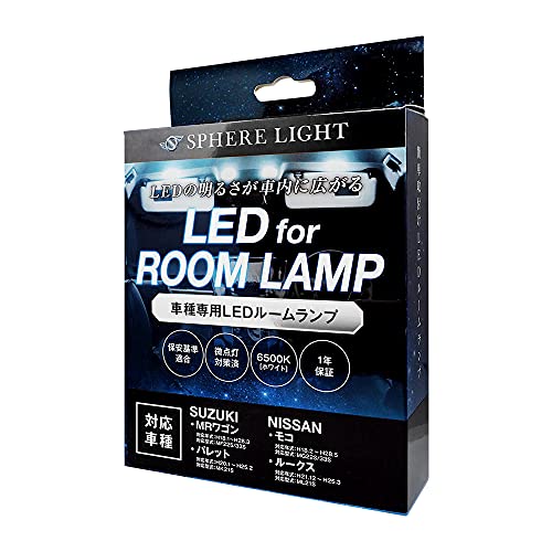 スフィアライト MRワゴン / パレット / モコ / ルークス専用 LEDルームランプセット ゴースト対策済 SLRM-38
