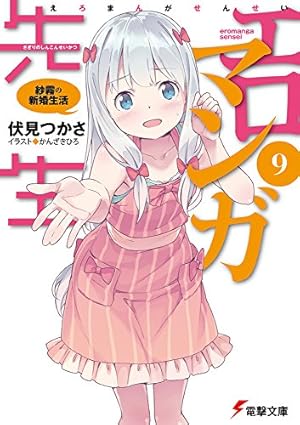 電撃文庫25周年 原作絵 缶バッジ くじ エロマンガ先生 和泉紗霧 かん