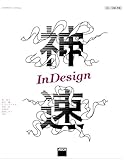 神速InDesign (Web Professional Books)