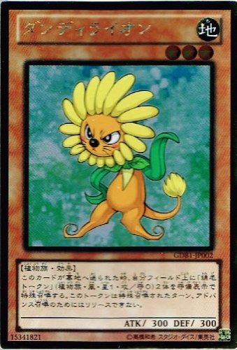 Amazon.co.jp: 【 遊戯王 カード 】 《 ダンディライオン 》(ゴールド