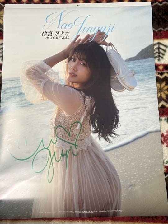 Amazon.co.jp: 神宮寺ナオ 直筆サイン入り 2023年 壁掛けカレンダー