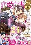 恋愛白書パステル 2022年7月号 [雑誌]