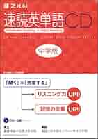 値下げ交渉OK！！ミミテック　耳から覚える 中学英語 中1・中2・中3 CD付き 値下げ交渉OK！！ミミテック 耳から覚える 中学英語 中1・中2