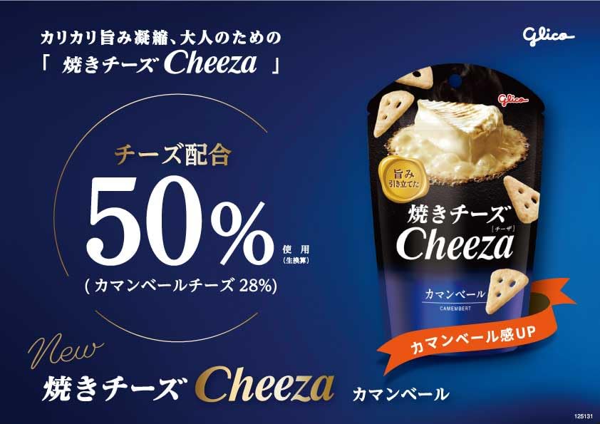Amazon.co.jp: チーザ カマンベール仕立て 36g×10袋 江崎グリコ