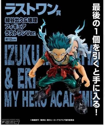 Amazon.co.jp: ヒロ アカ一番くじ ワン賞 緑谷出久 壊理 B賞