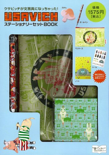 USAVICH ステーショナリーセットBOOK 【ペンケース+ノート+シール+ボールペン USAVICH ステーショナリーセットBOOK 【ペンケース+ノート+シール+ボールペン