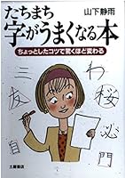 "SPOT" To Be Well Book – A Little Bit Tips and amazingly Changing 4806900842 Book Cover