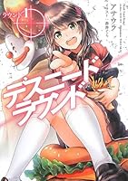 デスニードラウンド ラウンド1 4906866158 Book Cover