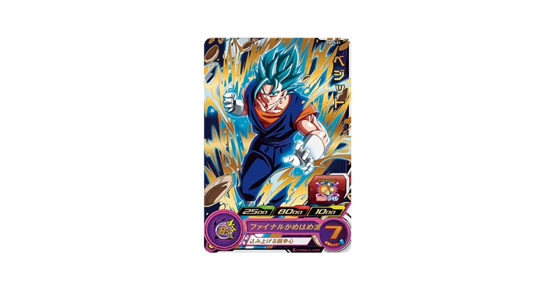 ドラゴンボールヒーローズ BMPP-01 10周年ベジット　入手困難　高騰中 ドラゴンボールヒーローズ BMPP-01 10周年ベジット 入手困難