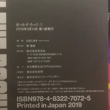 Amazon.co.jp: ぼっちざろっく! 1～5巻 全巻 初版 帯 : おもちゃ