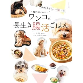 もっと犬に言いたいたくさんのこと : 君の「?」な行動に惑わされず、楽しむため… もっと犬に言いたい たくさんのこと-君の「?」な行動に惑わさ