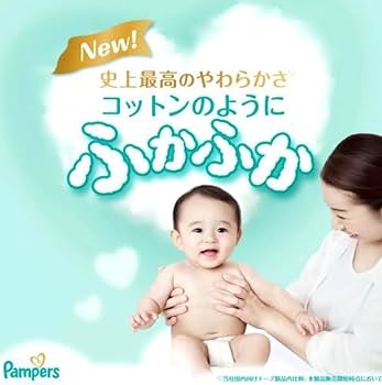 Amazon.co.jp: 【大容量】パンパース 新生児用 テープ 144枚