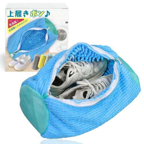 靴 洗濯ネット 上履き 子供 スニーカー ドラム式 靴用洗濯ネット 洗濯機対応 靴用洗濯袋 靴洗い (ブルー1枚)