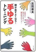 高岡英夫　合気という奇跡 合気・奇跡の解読 | 高岡 英夫 |本 | 通販 | Amazon