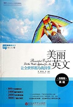 美丽英文:那些无法超越的经典名篇(名著卷)