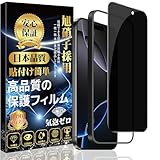 対応 iPhone 16 Pro ガラスフィルム 覗き見防止 ガラスフィルム 強化 ガラス【のぞき見防止 ガイド枠付き】旭硝子素材製 iPhone 16Pro フィルム 硬度9H スクラッチ防止 耐衝撃 飛散防止 撥水撥油 指紋防止 気泡防止 貼付け簡単 アイフォン 16 Pro 液晶 保護フィルム
