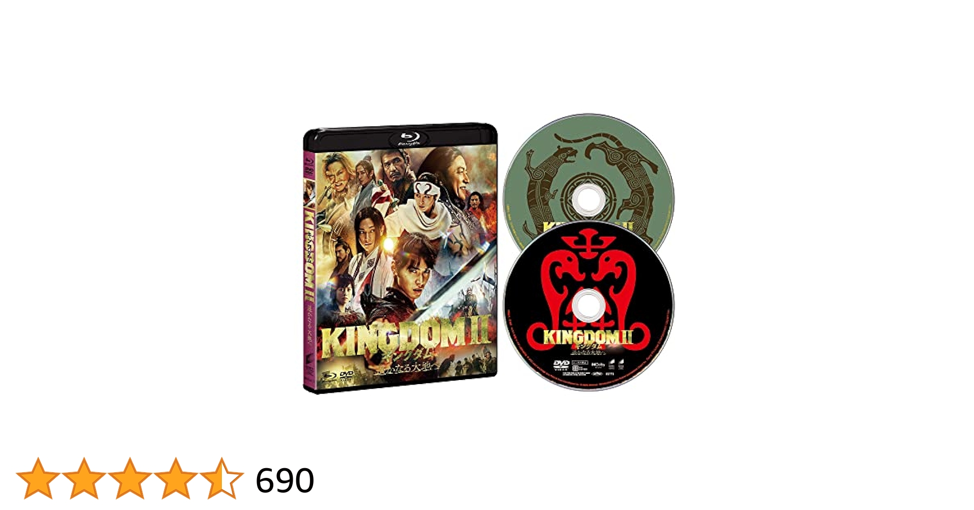 Amazon.co.jp: キングダム2 遥かなる大地へ ブルーレイ&DVD