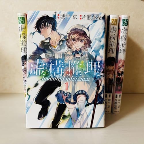 虚構推理系のミステリー＋異能要素の作品