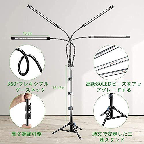 chaohuali LED植物育成ライト スタンド付き4ヘッドプラントライト 室内栽培照明用 60W 80LED 5500K の商品画像 5