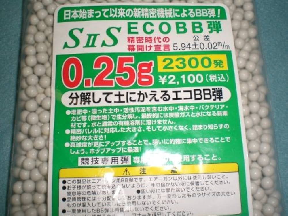 地球にやさしい！　SⅡS　精密BB弾 Amazon.co.jp: エスツーエス S2S エコ BB弾 0.25g 1袋 2300発