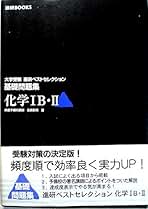 【中古】 化学〓Ｂ・〓標準問題集/ベネッセコーポレーション 中古】 化学〓B・〓標準問題集/ベネッセコーポレーション