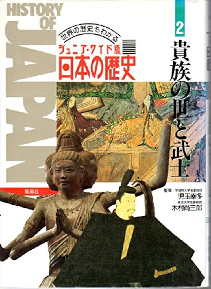 鎌倉時代語研究 第２１輯/武蔵野書院/鎌倉時代語研究会（単行本） 知るほど楽しい鎌倉時代 | 多賀 譲治 |本 | 通販 | Amazon