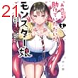 「あのとき助けていただいたモンスター娘です。」異世界おっさん教師 突然のモテ期に困惑する（１） (GANMA!)