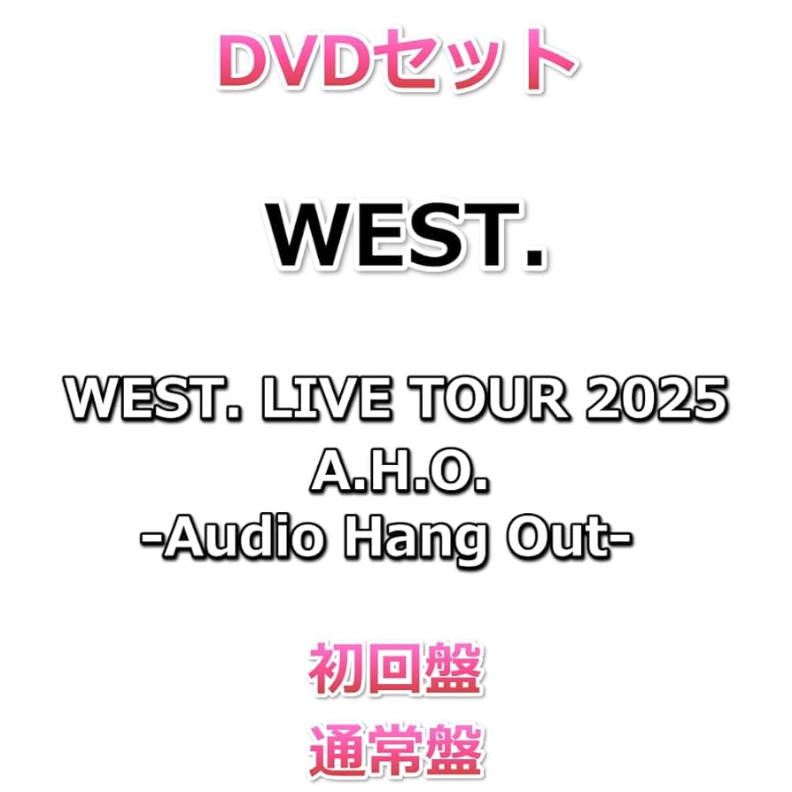 west. ライブDVDセット売り Amazon.co.jp: DVDセット WEST. LIVE TOUR 2025 A.H.O. -Audio