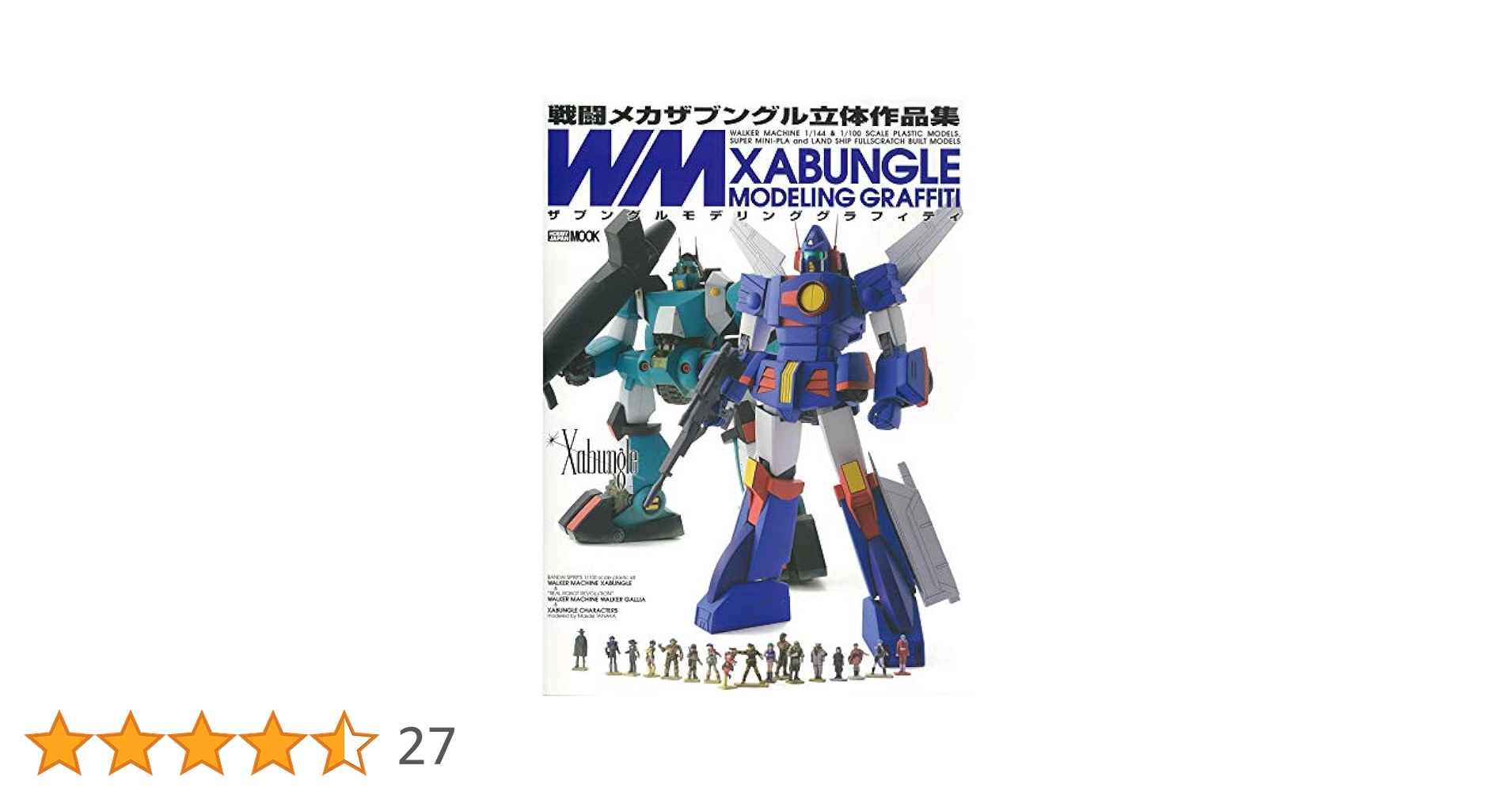ザブングルモデリンググラフィティ 戦闘メカザブングル立体作品