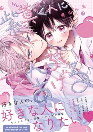 Amazon.co.jp: オレはお前に推されたい！！ act.1 (B.Pilz) 電子書籍