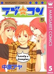 ラブ☆コン モノクロ版 1 (マーガレットコミックスDIGITAL