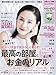 日経ウーマン2022年7月号【表紙: 吉田 羊】